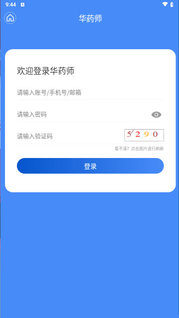 华药师手机版