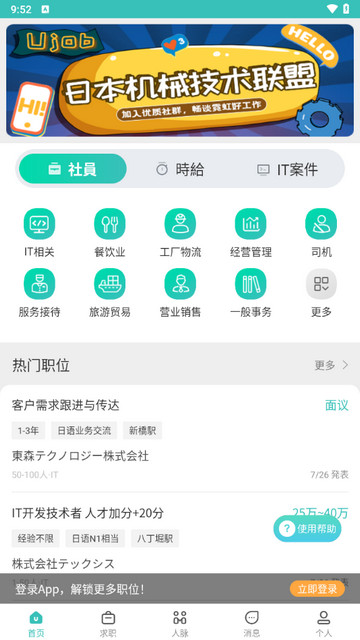 Ujob官方版app