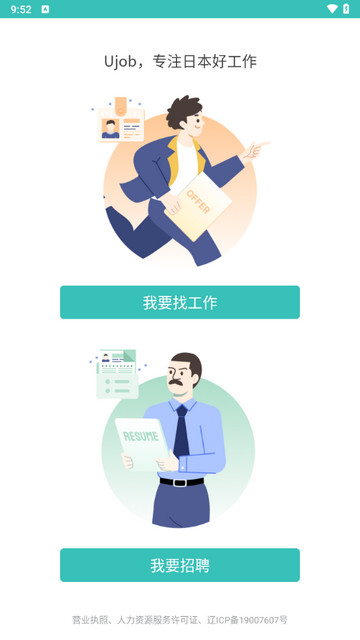 Ujob官方版app