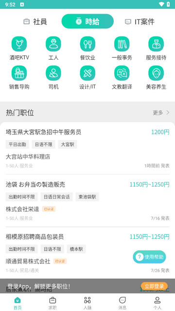 Ujob官方版app