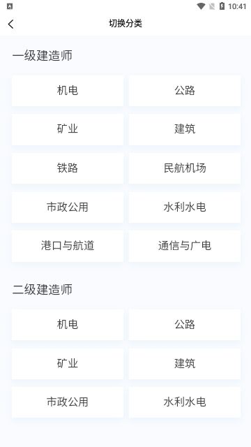 一级二级建造师新题库手机版