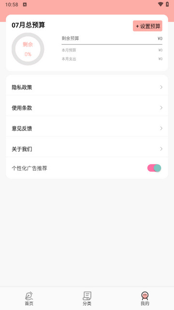 闪挣记账app官方版