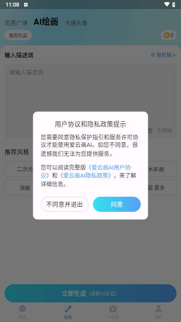 爱云画AI最新版