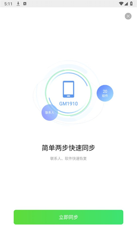 QQ同步助手安卓版