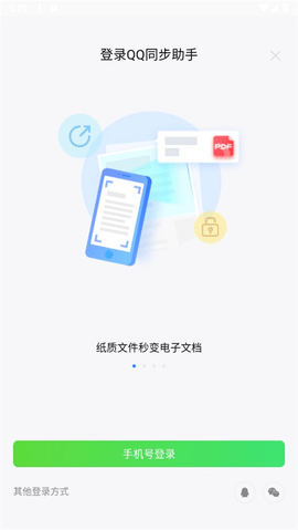 QQ同步助手安卓版