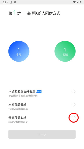 QQ同步助手安卓版