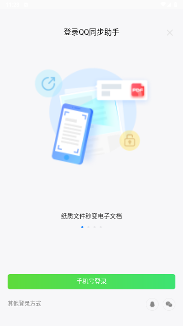 QQ同步助手安卓版