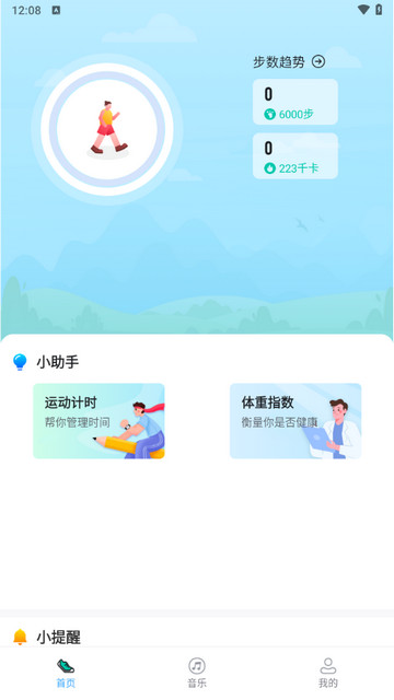 绿色走一走app最新版