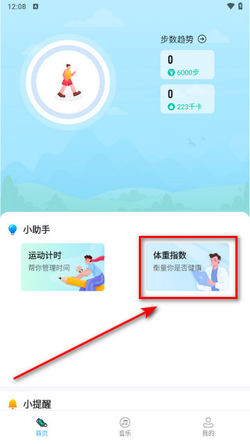 绿色走一走app最新版