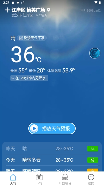 早听天气