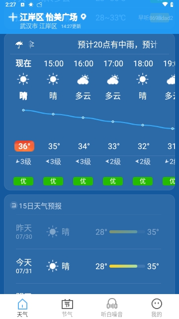 早听天气