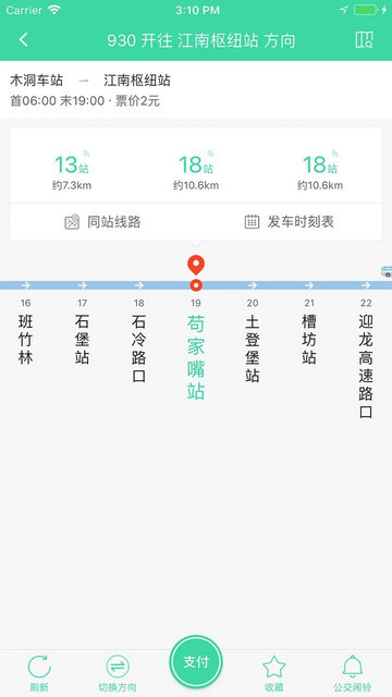 东城公交app最新版