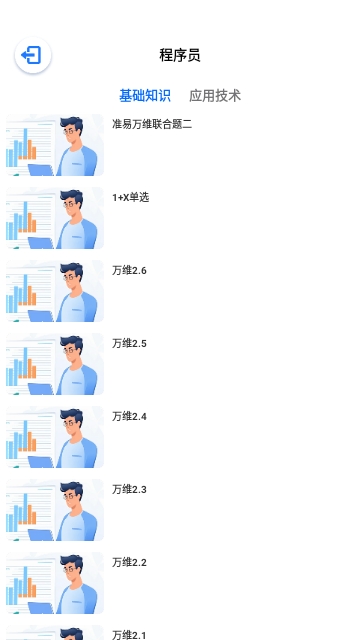 软考测试题库免费版