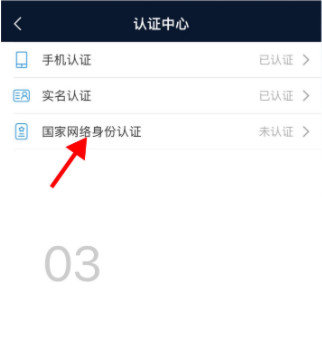 国家网络身份认证app官方版