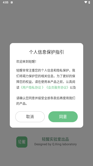 轻醒减肥手机版