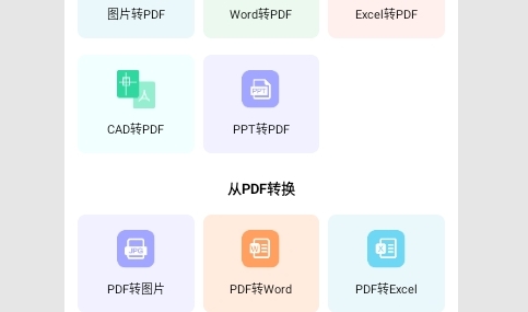 PDF转换精灵最新版