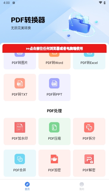 PDF转换精灵最新版