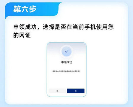 国家网络身份认证APP使用教程 国家网络身份认证申领方法