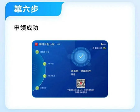 国家网络身份认证APP使用教程 国家网络身份认证申领方法