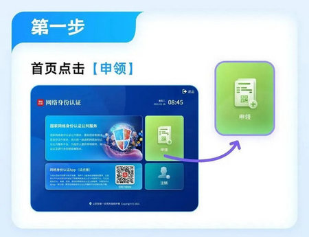 国家网络身份认证APP使用教程 国家网络身份认证申领方法