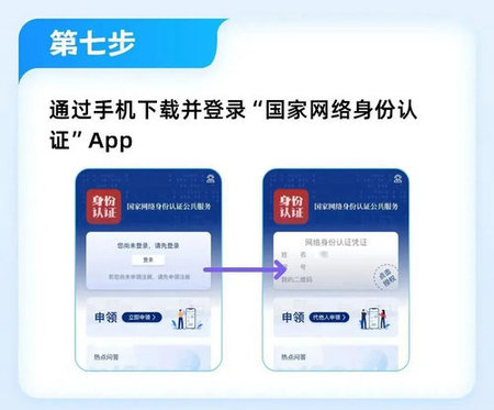 国家网络身份认证APP使用教程 国家网络身份认证申领方法