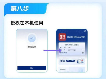 国家网络身份认证APP使用教程 国家网络身份认证申领方法