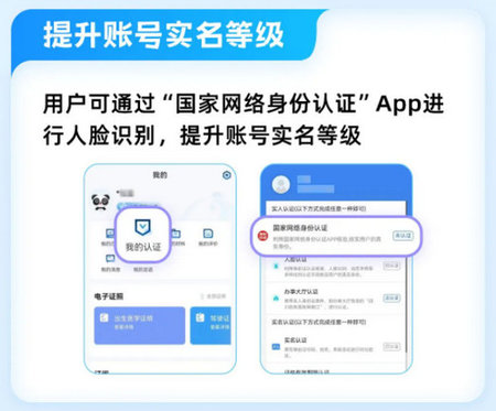 国家网络身份认证APP使用教程 国家网络身份认证申领方法