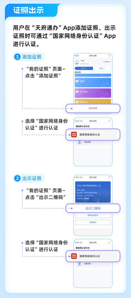 国家网络身份认证APP使用教程 国家网络身份认证申领方法