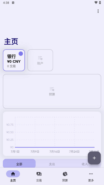 阳光记账手机版app