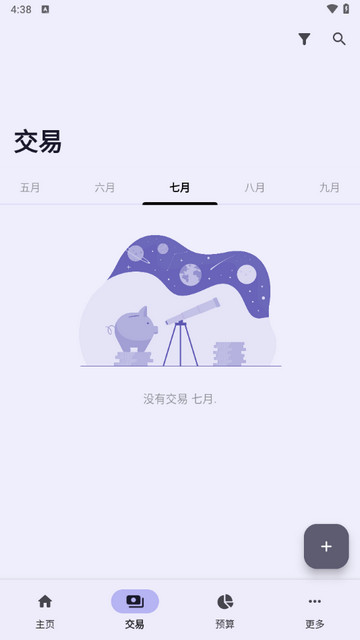 阳光记账手机版app