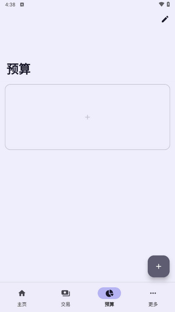 阳光记账手机版app