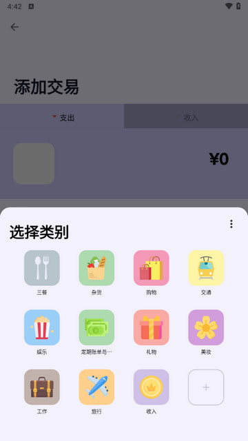 阳光记账手机版app