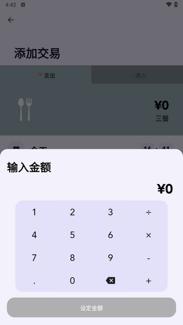 阳光记账手机版app