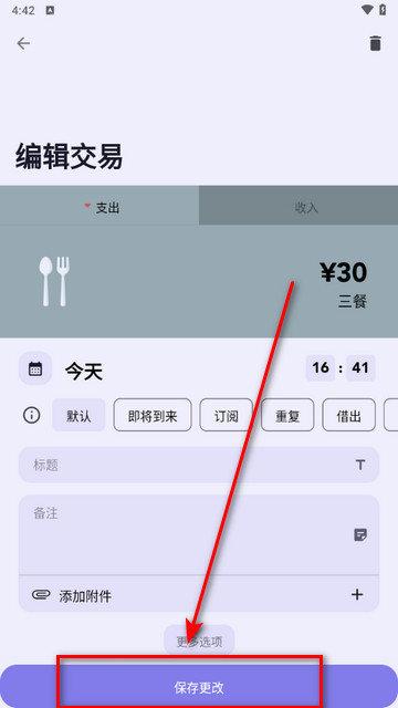 阳光记账手机版app