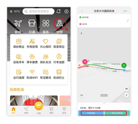 大兴机场官方版