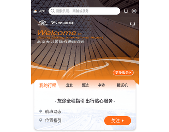 大兴机场官方版