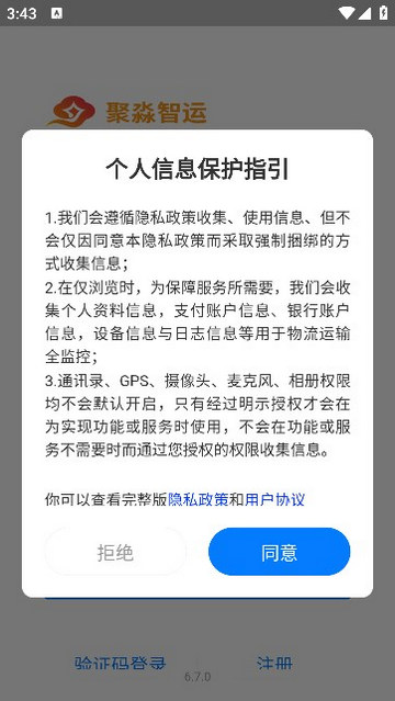 聚淼智运司机端app