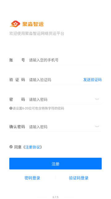 聚淼智运司机端app