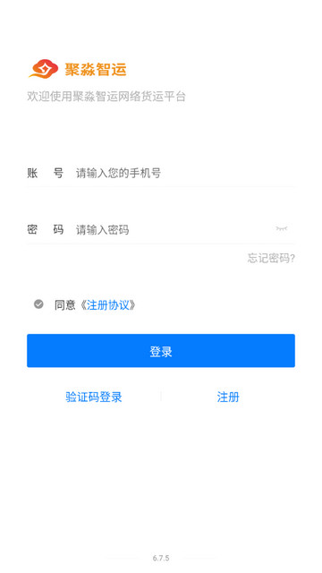 聚淼智运司机端