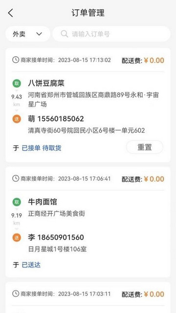 小镇外卖运营商端app手机版