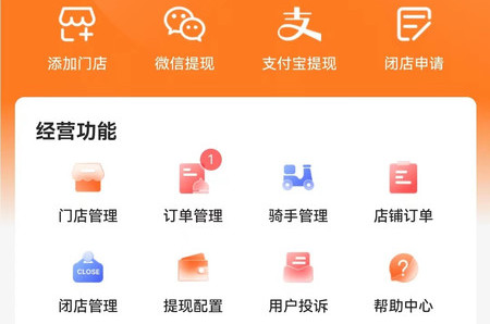 小镇外卖运营商端app手机版