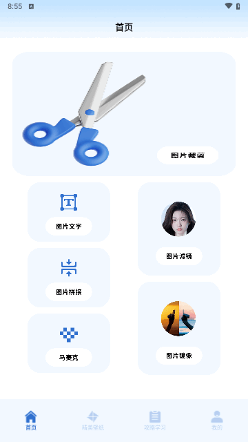 ImageTool图片编辑手机版