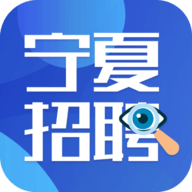 宁夏招聘网官方版APP