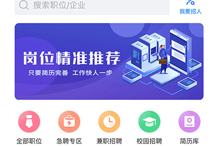 宁夏招聘网官方版APP