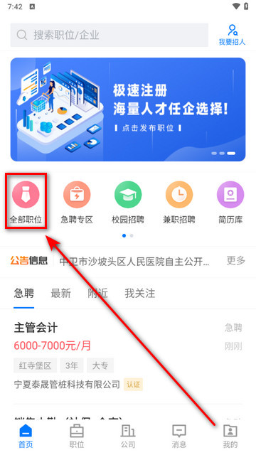 宁夏招聘网官方版APP