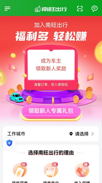 南旺出行司机端app官方版