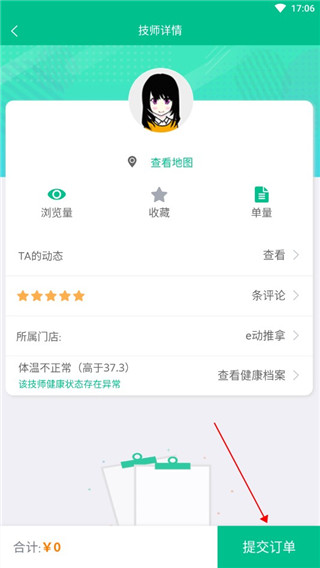 e动推拿app最新版