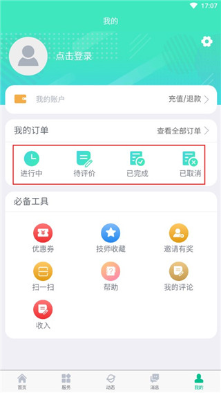 e动推拿app最新版