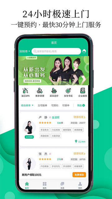 e动推拿app最新版