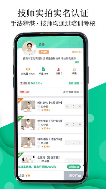 e动推拿app最新版